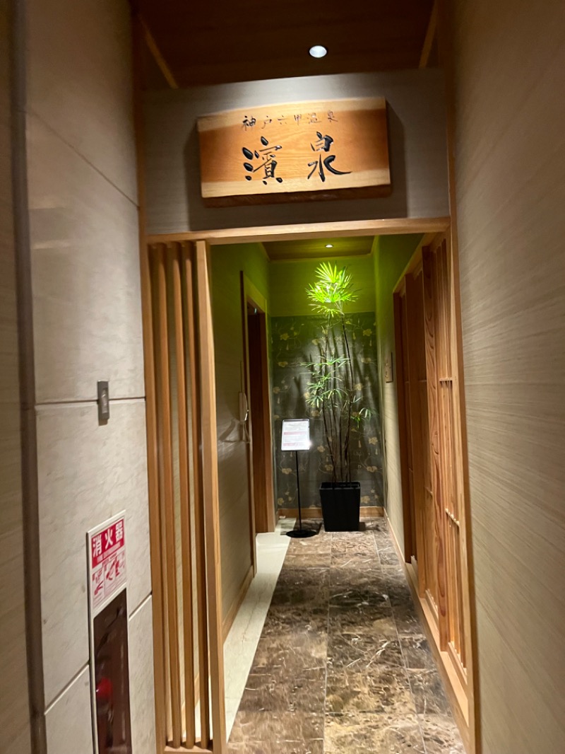 takakoさんの神戸ベイシェラトン ホテル&タワーズ 神戸六甲温泉 濱泉のサ活写真