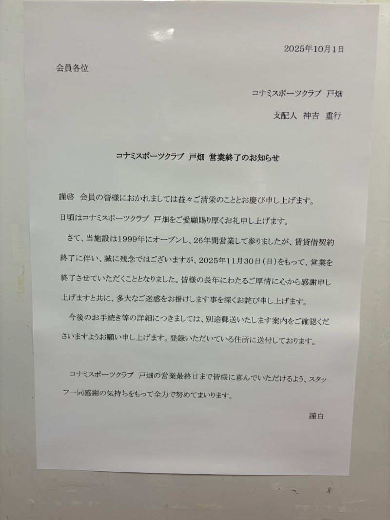 しぶさんのコナミスポーツクラブ戸畑のサ活写真