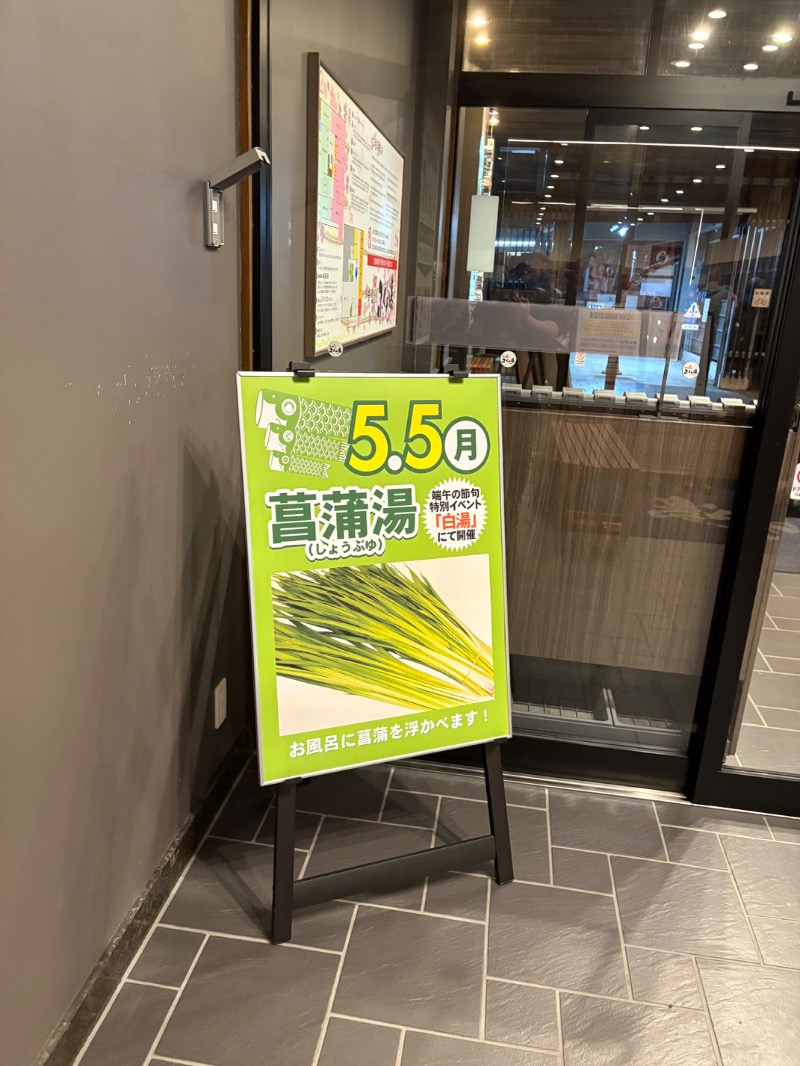 しぶさんの新宮温泉 ふくの湯のサ活写真
