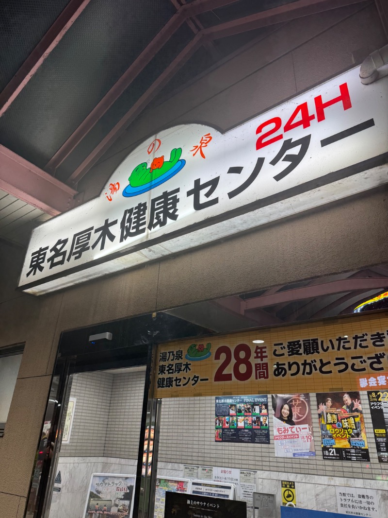 Nah☺︎さんの湯乃泉 東名厚木健康センターのサ活写真