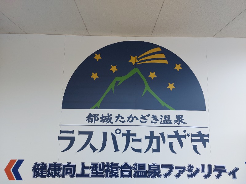 T_aroさんのラスパたかざきのサ活写真