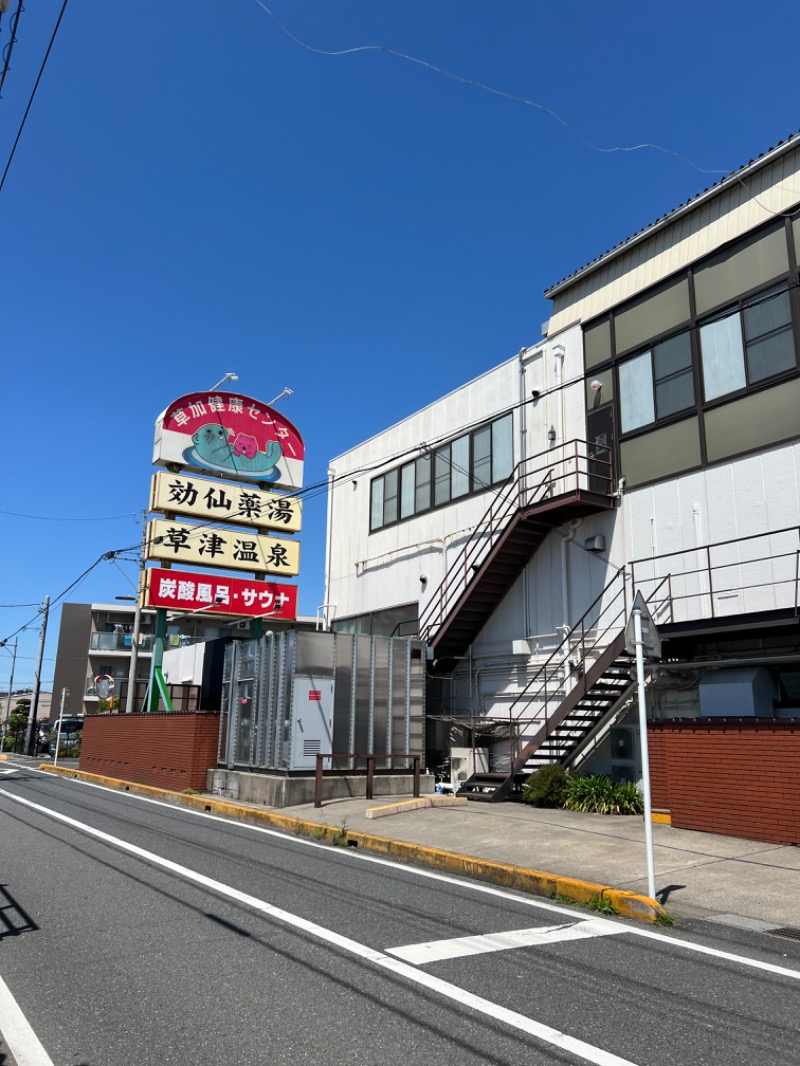 からあげクン(´Д｀)さんの湯乃泉 草加健康センターのサ活写真