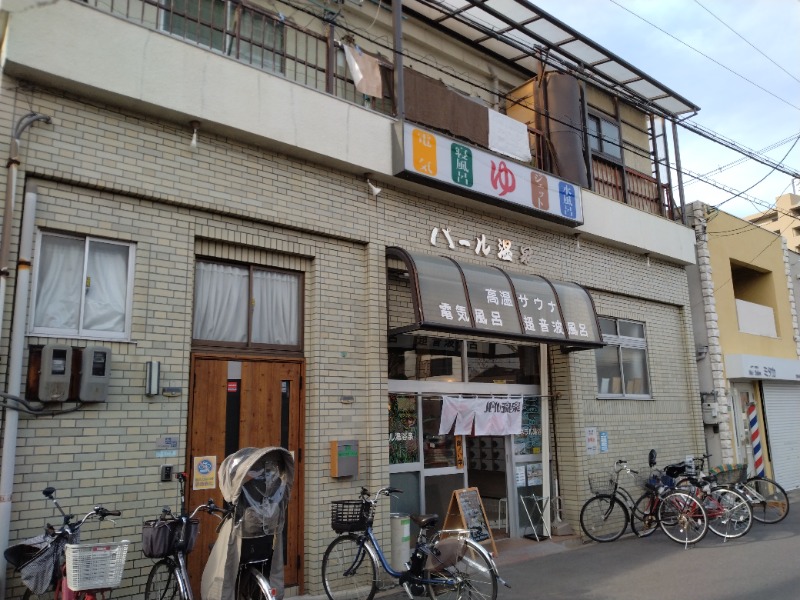 おがしんさんのパール温泉のサ活写真