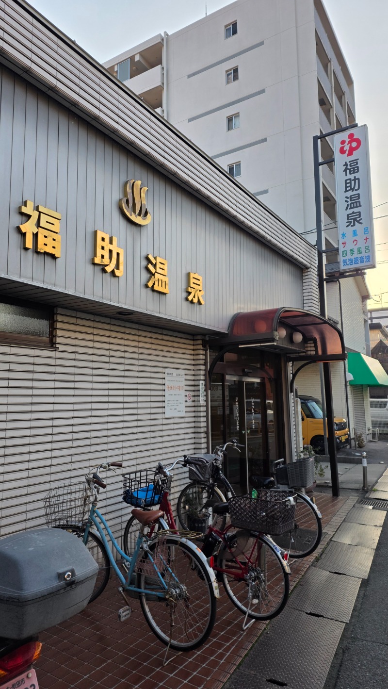 ヒデさんの福助温泉のサ活写真