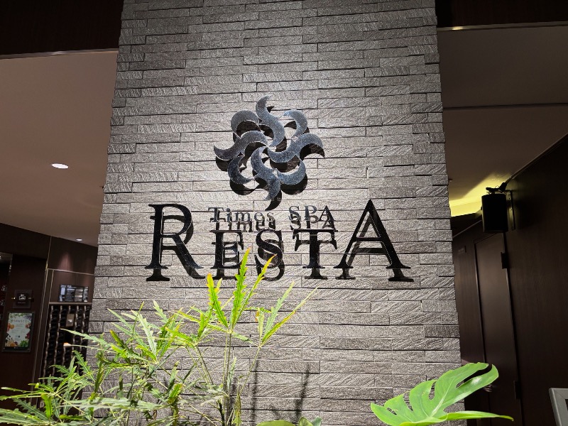 Nijiさんのタイムズ スパ・レスタのサ活写真