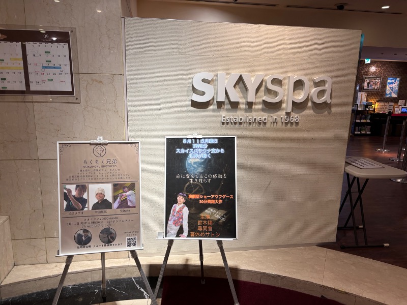 NijiさんのスカイスパYOKOHAMAのサ活写真