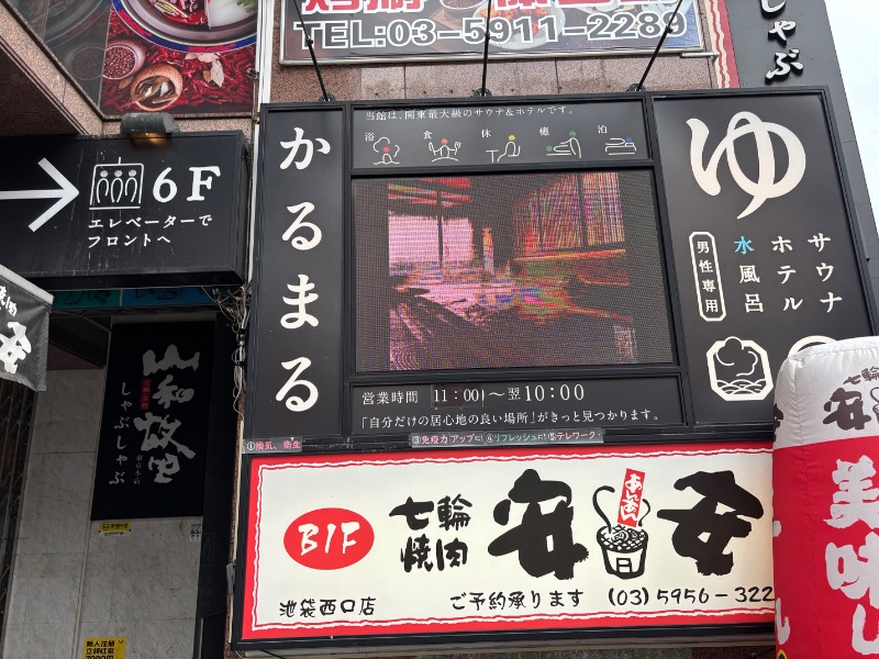 Nijiさんのサウナ&ホテル かるまる池袋のサ活写真