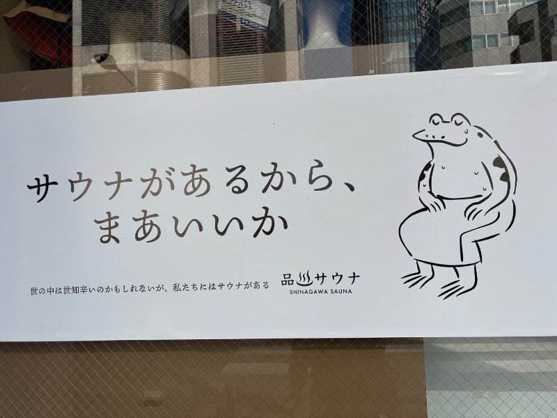 Nijiさんの泊まれるサウナ屋さん 品川サウナのサ活写真