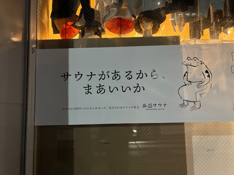 Nijiさんの泊まれるサウナ屋さん 品川サウナのサ活写真