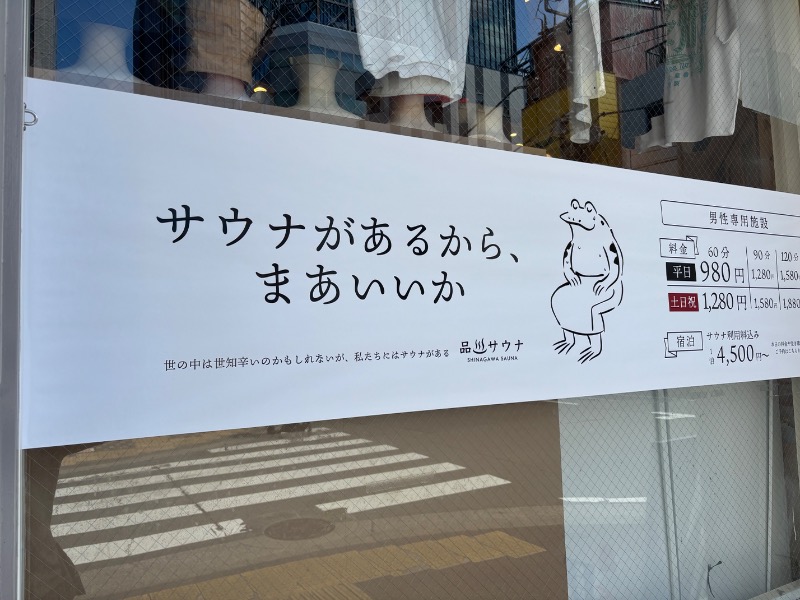 Nijiさんの泊まれるサウナ屋さん 品川サウナのサ活写真