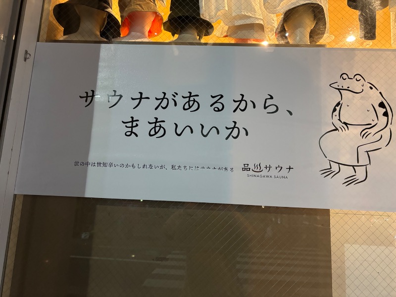 Nijiさんの泊まれるサウナ屋さん 品川サウナのサ活写真