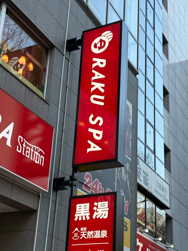 ささ湯さんのRAKU SPA Station 府中のサ活写真