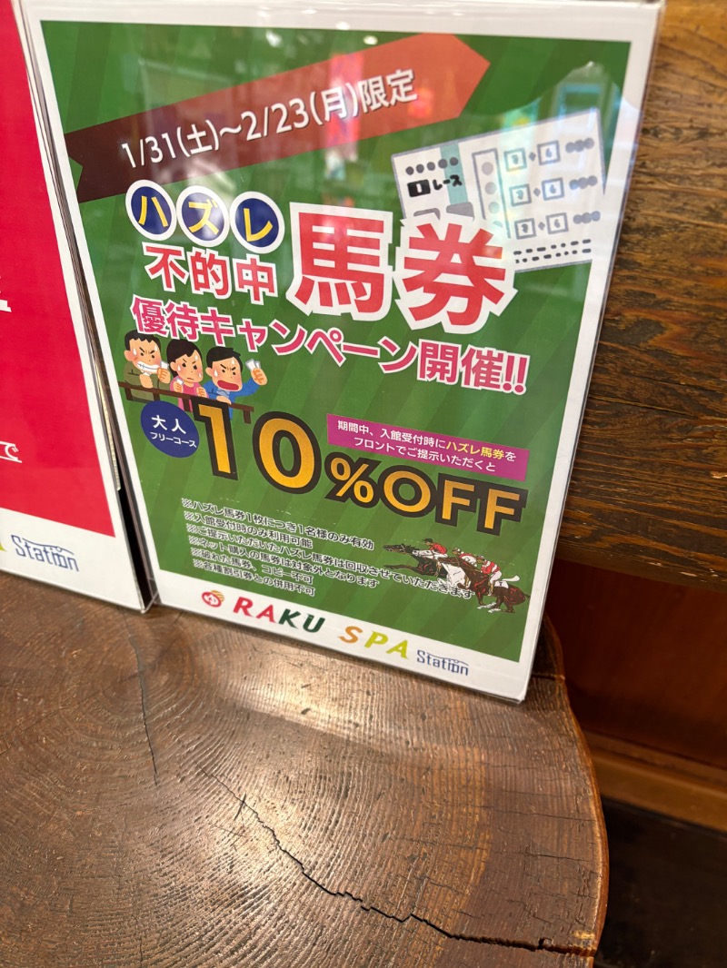 ささ湯さんのRAKU SPA Station 府中のサ活写真