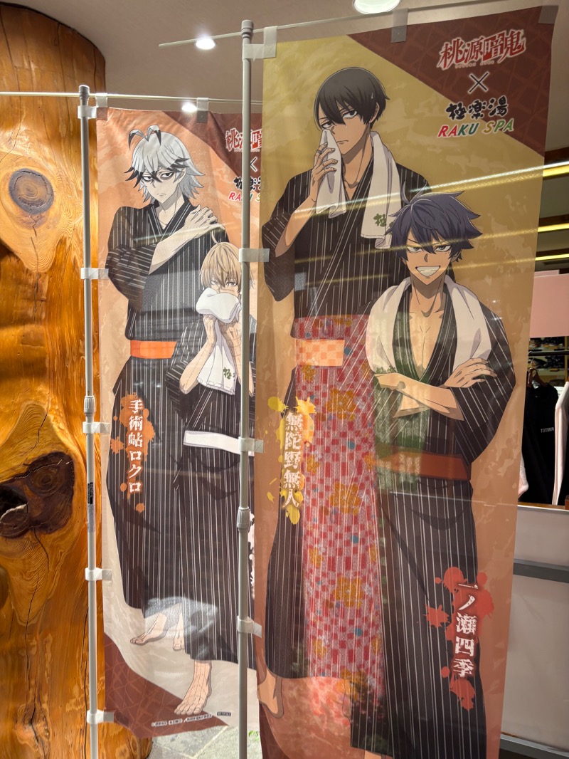 ささ湯さんのRAKU SPA Station 府中のサ活写真