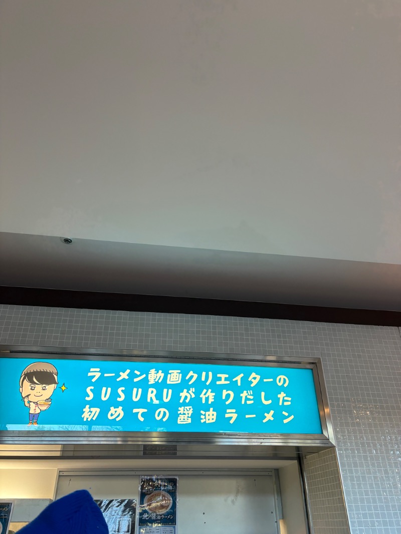 ささ湯さんのRAKU SPA Station 府中のサ活写真