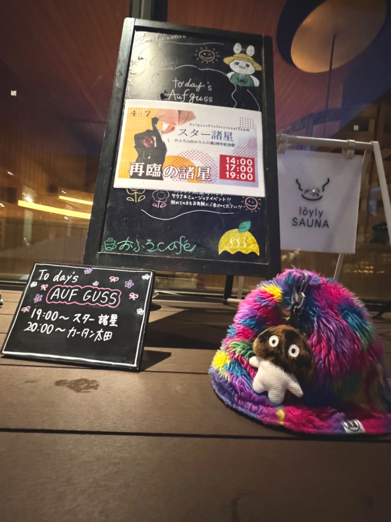 ビンちゃさんのおふろcafé かりんの湯のサ活写真