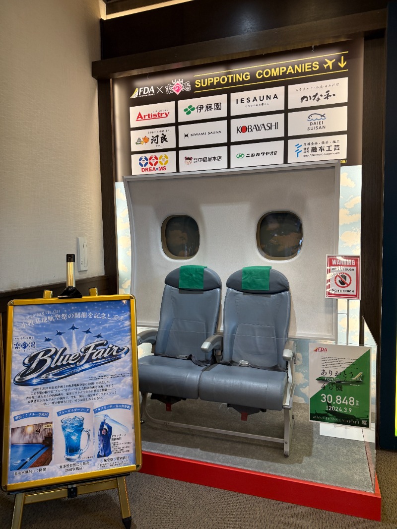 サウナ特命係長さんのこまき楽の湯のサ活写真