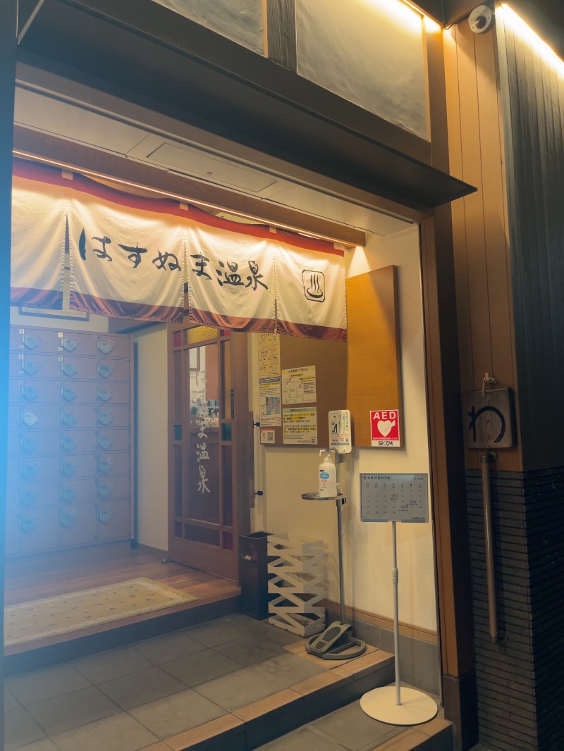 うにこさんのはすぬま温泉のサ活写真