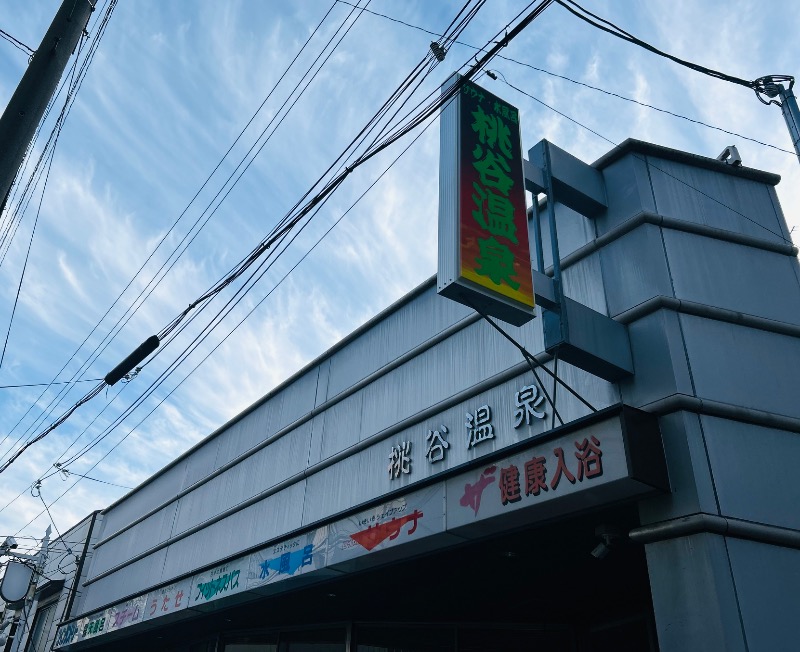 駿さんの桃谷温泉のサ活写真