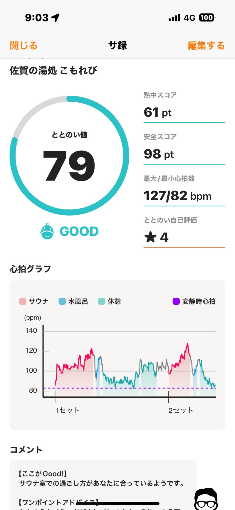 とらとらさんの佐賀の湯処 KOMOREBIのサ活写真