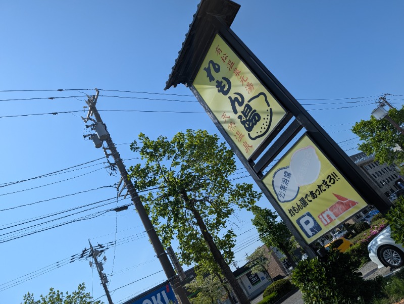 真由さんの有松温泉元湯れもん湯のサ活写真