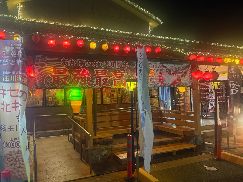 わっちゃんさんの天然温泉 海王のサ活写真