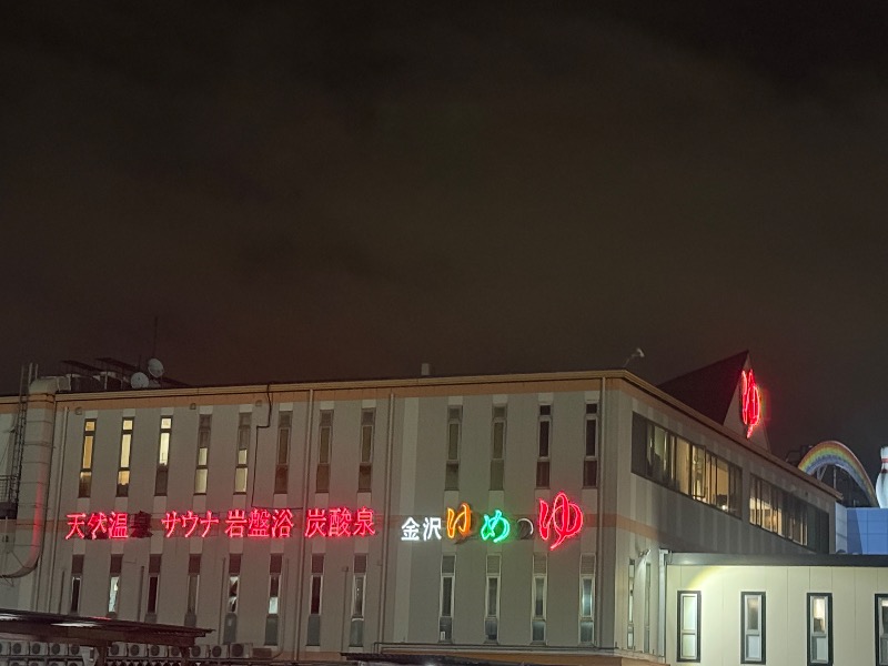 わっちゃんさんの金沢ゆめのゆのサ活写真