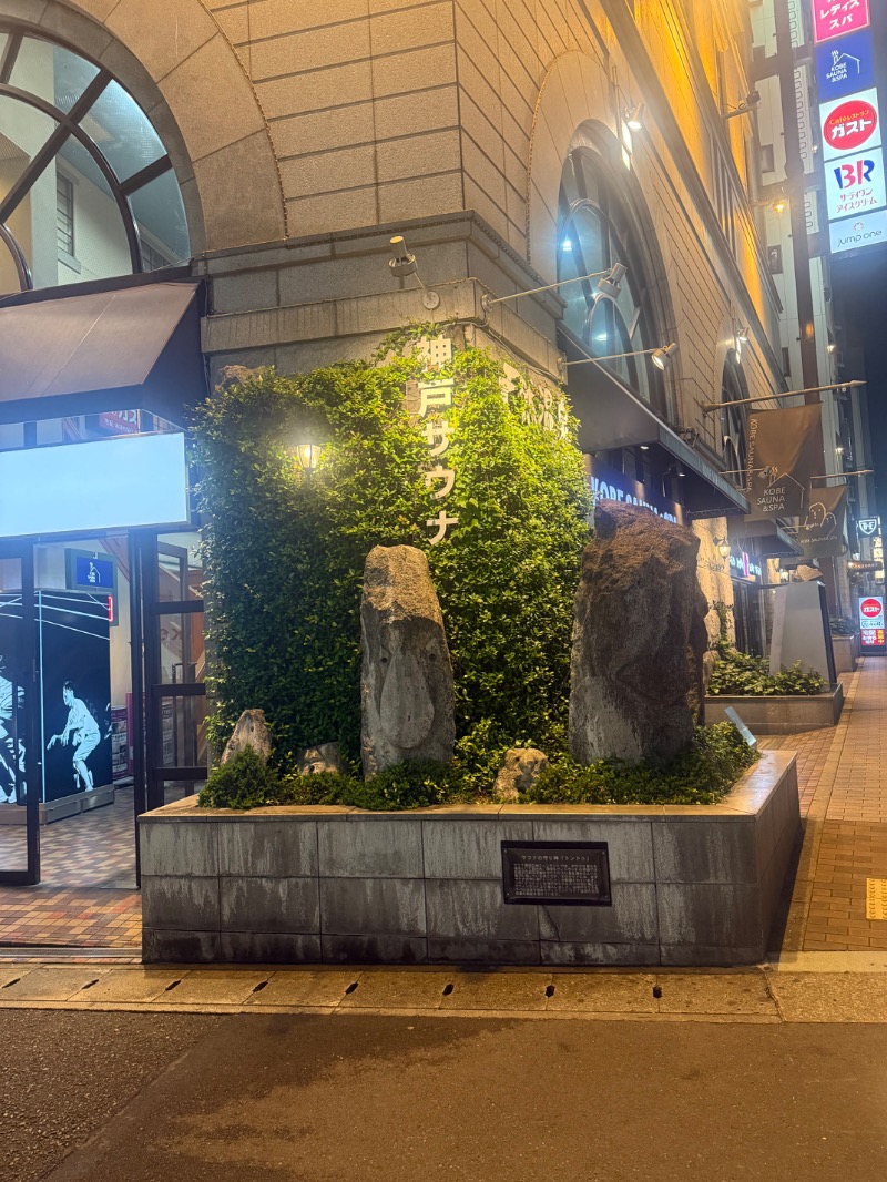 わっちゃんさんの神戸サウナ&スパのサ活写真