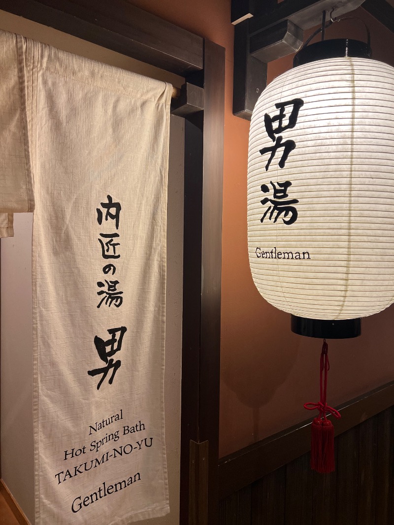 つばたグースさんの匠の宿 深山桜庵のサ活写真