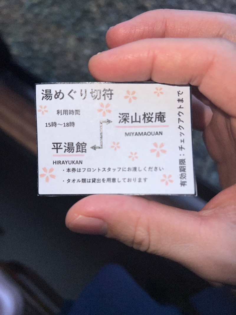 つばたグースさんの匠の宿 深山桜庵のサ活写真