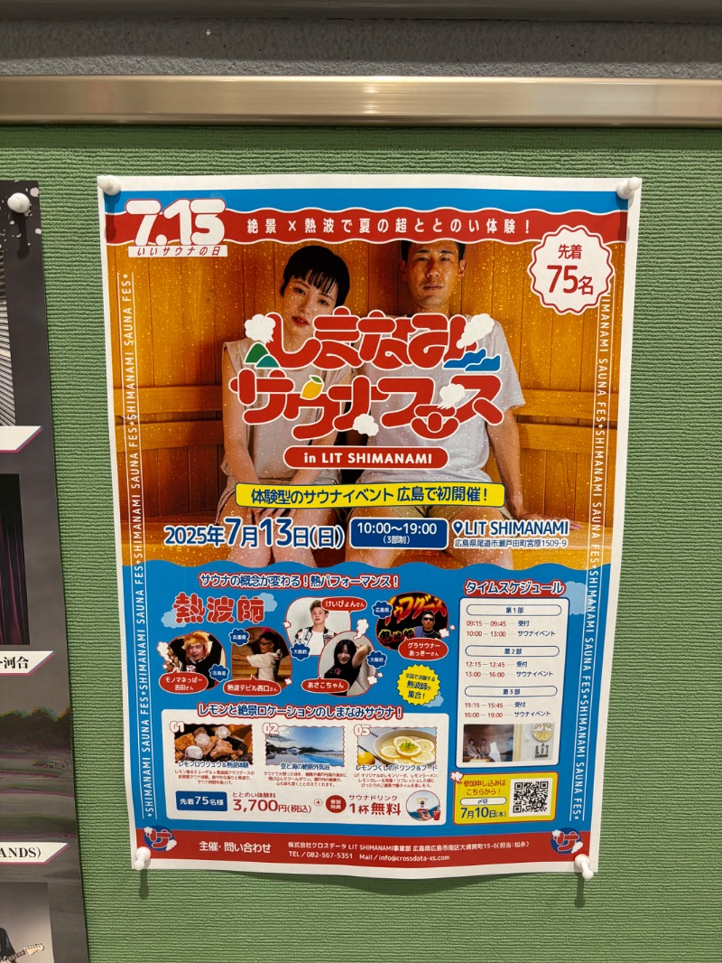 サウナウナ男さんのスーパー銭湯 ゆららのサ活写真