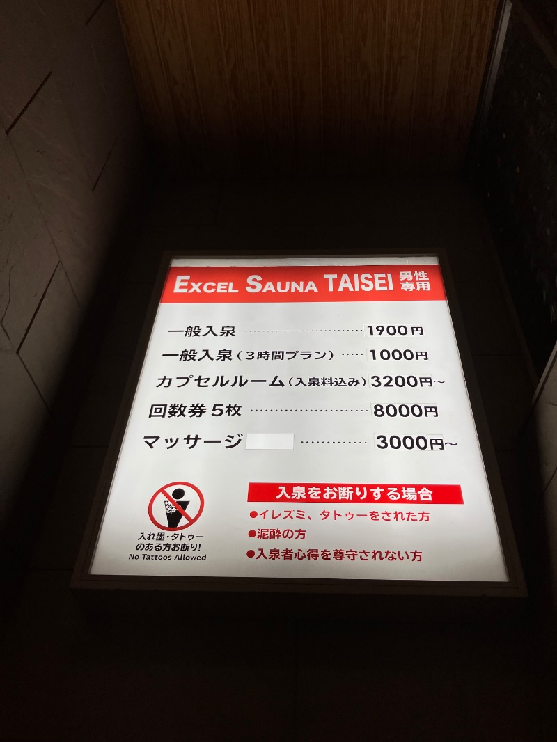 睡眠一筋　NO.7677さんのエクセルサウナタイセイのサ活写真
