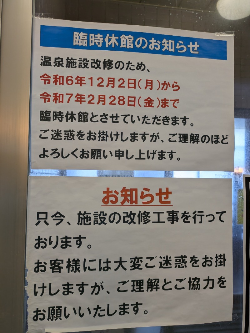 ぼっちゃん333さんの晩成温泉のサ活写真