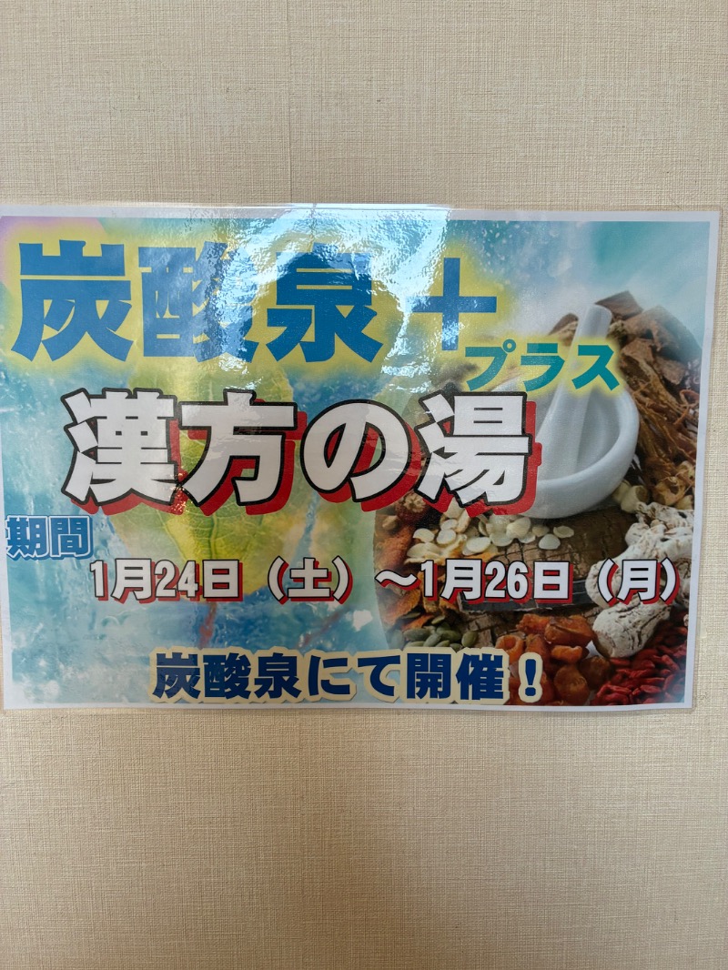 ダフィシーさんのおふろの王様 瀬谷店のサ活写真