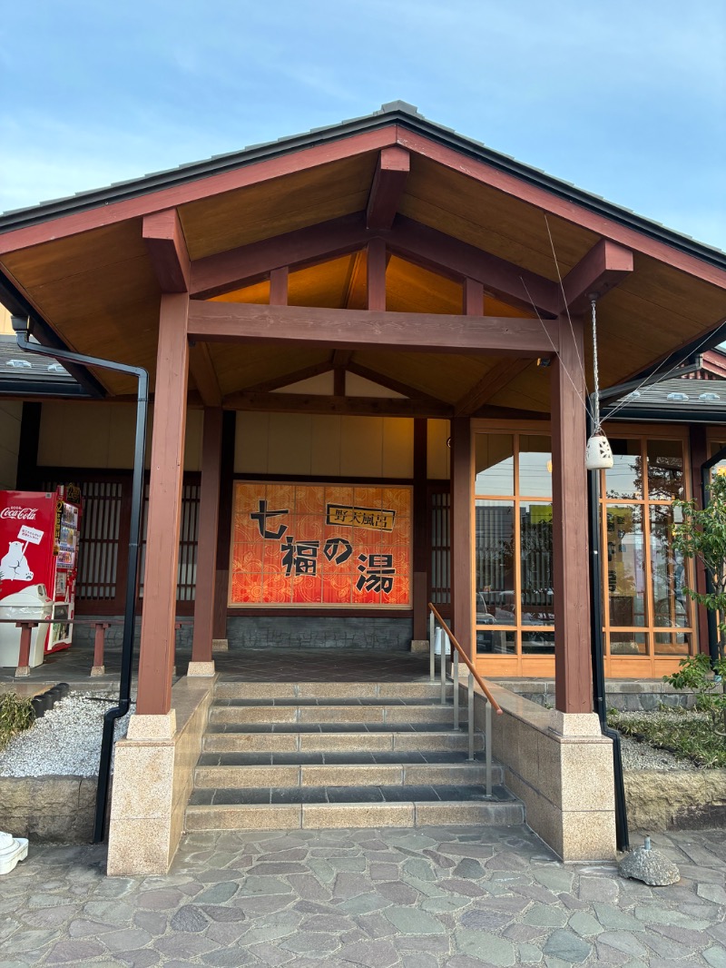 ダフィシーさんの七福の湯 上越店のサ活写真
