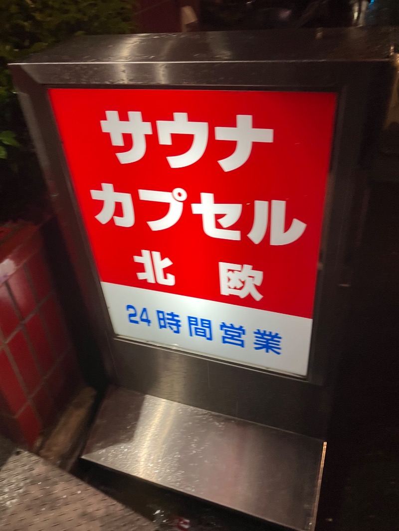 motoh698さんのサウナ&カプセルホテル 北欧のサ活写真