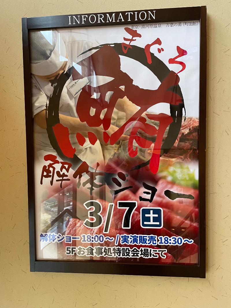 らっこせんせさんの東京・湯河原温泉 万葉の湯のサ活写真