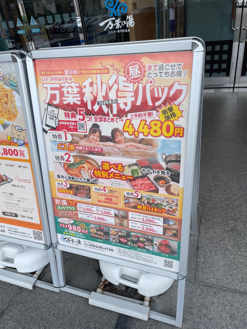 らっこせんせさんのはだの・湯河原温泉 万葉の湯のサ活写真