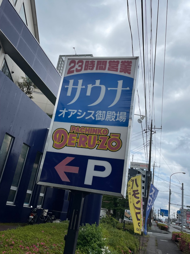 らっこせんせさんのスパリゾート オアシス御殿場のサ活写真