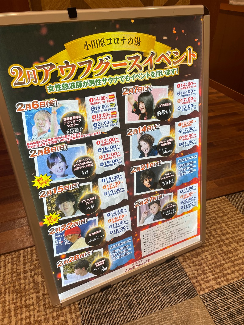 らっこせんせさんの天然温泉 小田原コロナの湯のサ活写真