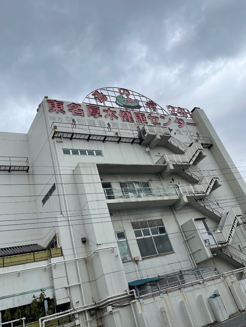 らっこせんせさんの湯乃泉 東名厚木健康センターのサ活写真