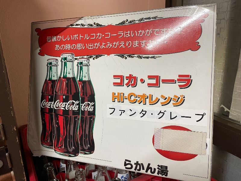 らっこせんせさんのらかん湯のサ活写真