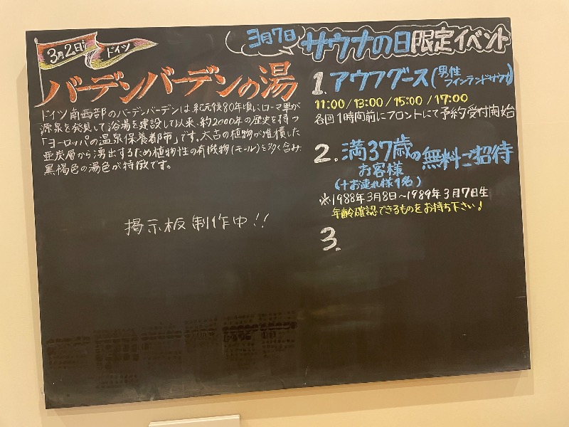 らっこせんせさんのHAMANOYUえど遊のサ活写真