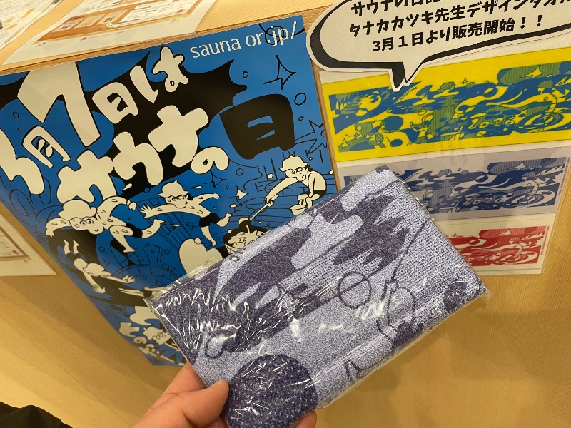 らっこせんせさんのHAMANOYUえど遊のサ活写真