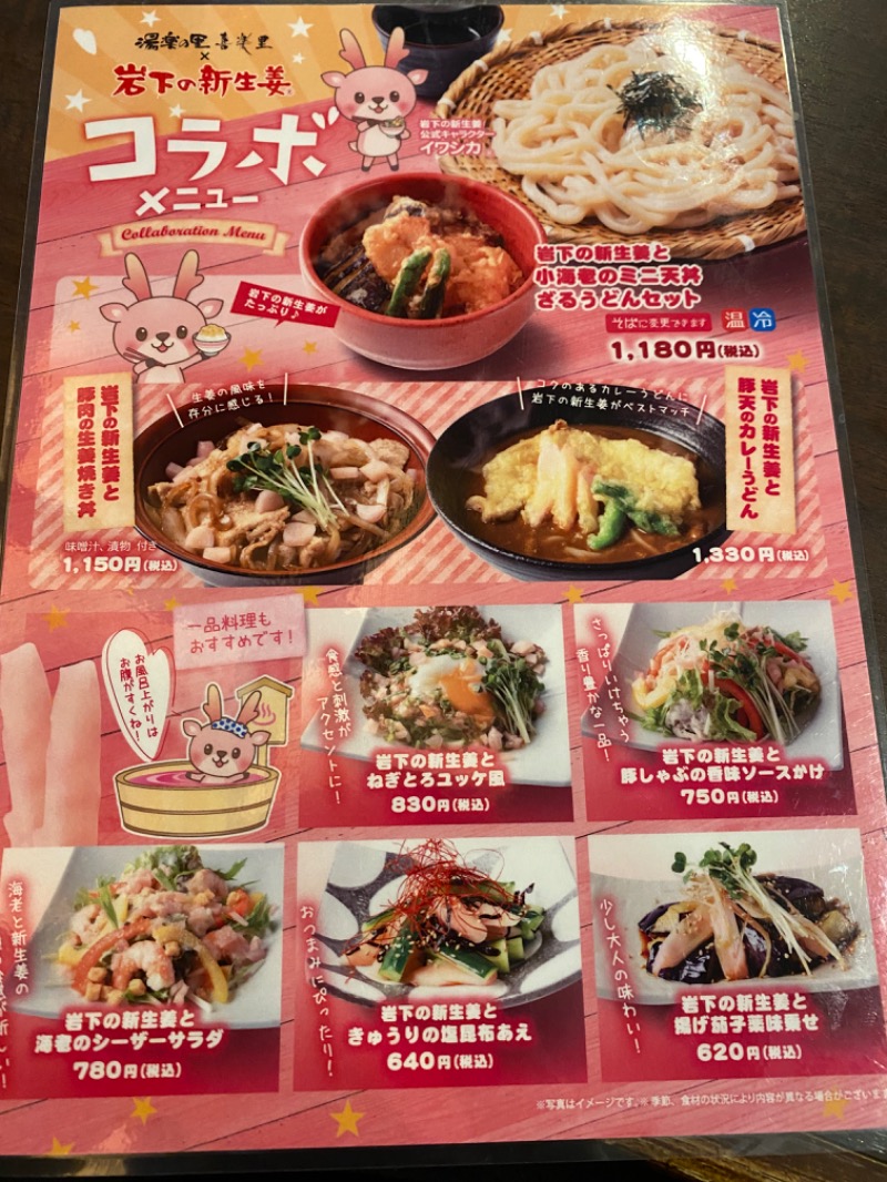 ああいいゆさんの国立温泉 湯楽の里のサ活写真
