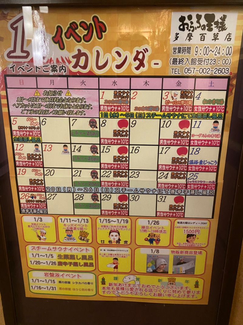 ああいいゆさんのおふろの王様 多摩百草店のサ活写真