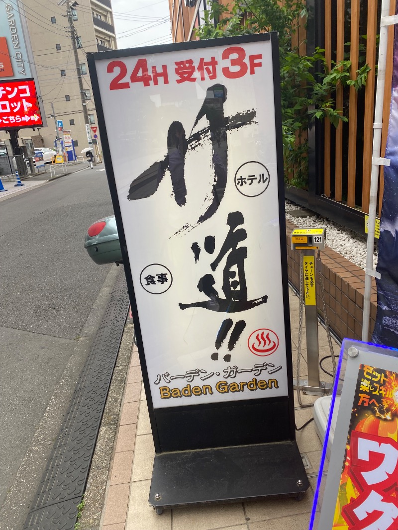 だいちゃむさんのバーデン・ガーデン(旧:ザ ベッド&スパ 所沢)のサ活写真
