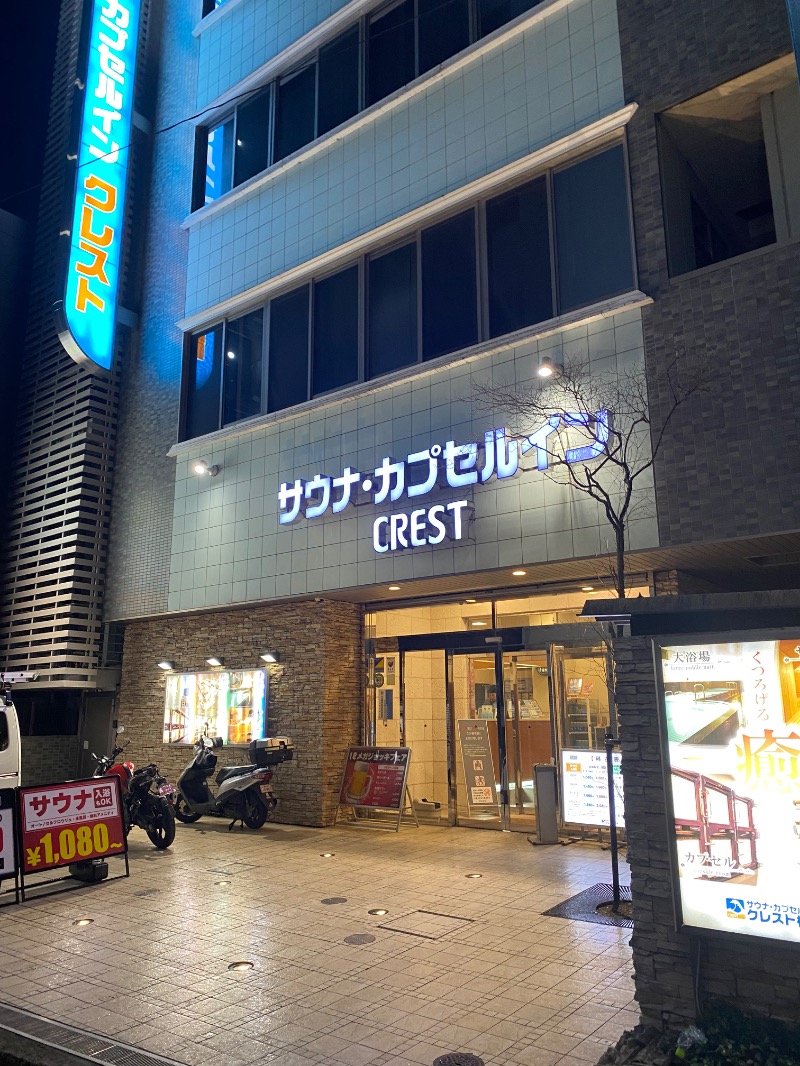 だいちゃむさんのサウナ・カプセルイン クレスト松戸のサ活写真