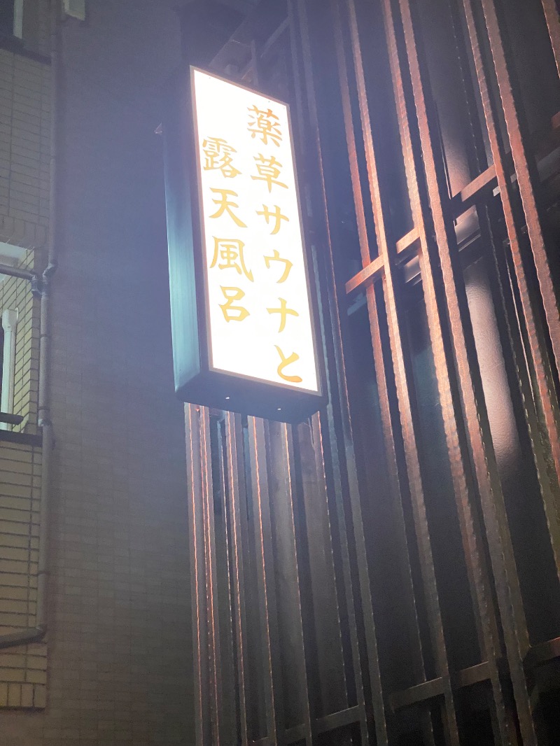 だいちゃむさんの堀田湯のサ活写真