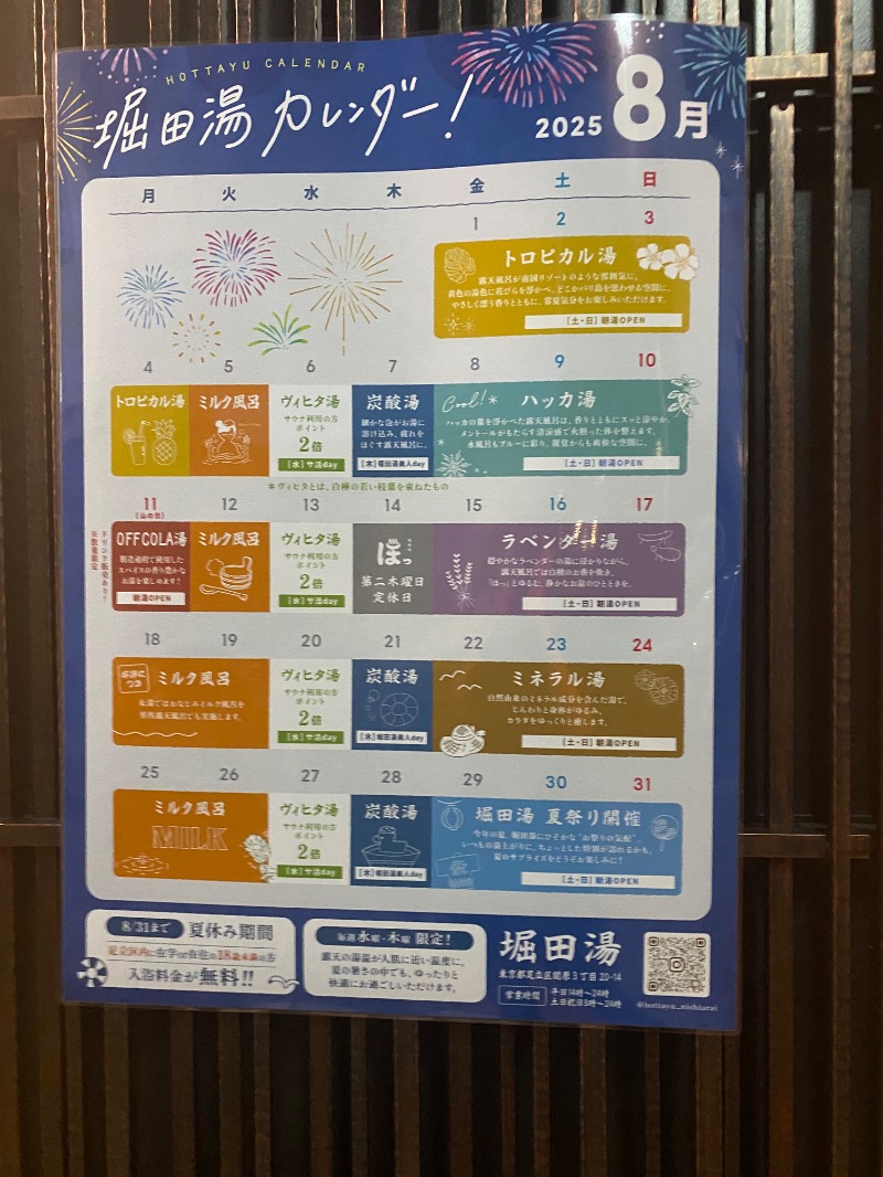 だいちゃむさんの堀田湯のサ活写真